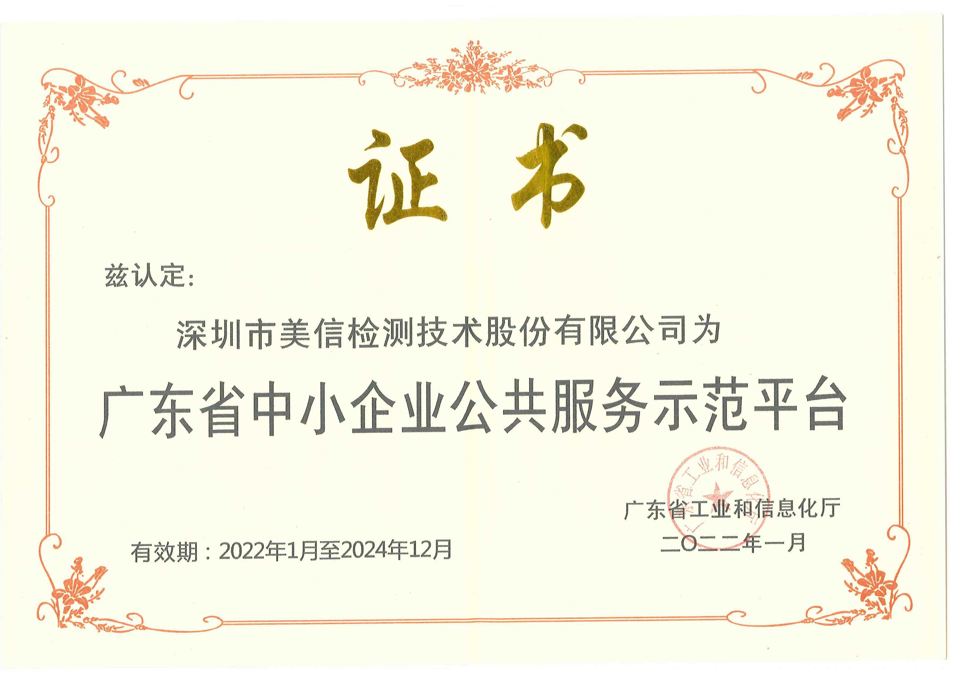 廣東省中小企業(yè)公共服務(wù)示范平臺